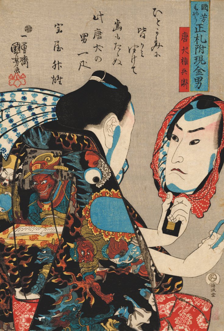 Token Gombei, zijn gezicht weerspiegeld in een spiegel en gekleed in een gewaad versierd met scènes uit de hel, uit de serie Kuniyoshi moyo shofuda tsuketari genkin ototo [Typische soorten mannelijke kerels in Kuniyoshi