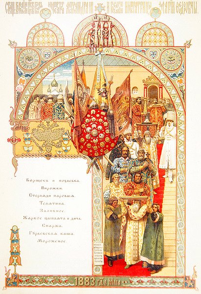 Menukaart voor een staatsbanket ter gelegenheid van de kroning van keizer Nicolaas II door Victor Mikhailovich Vasnetsov