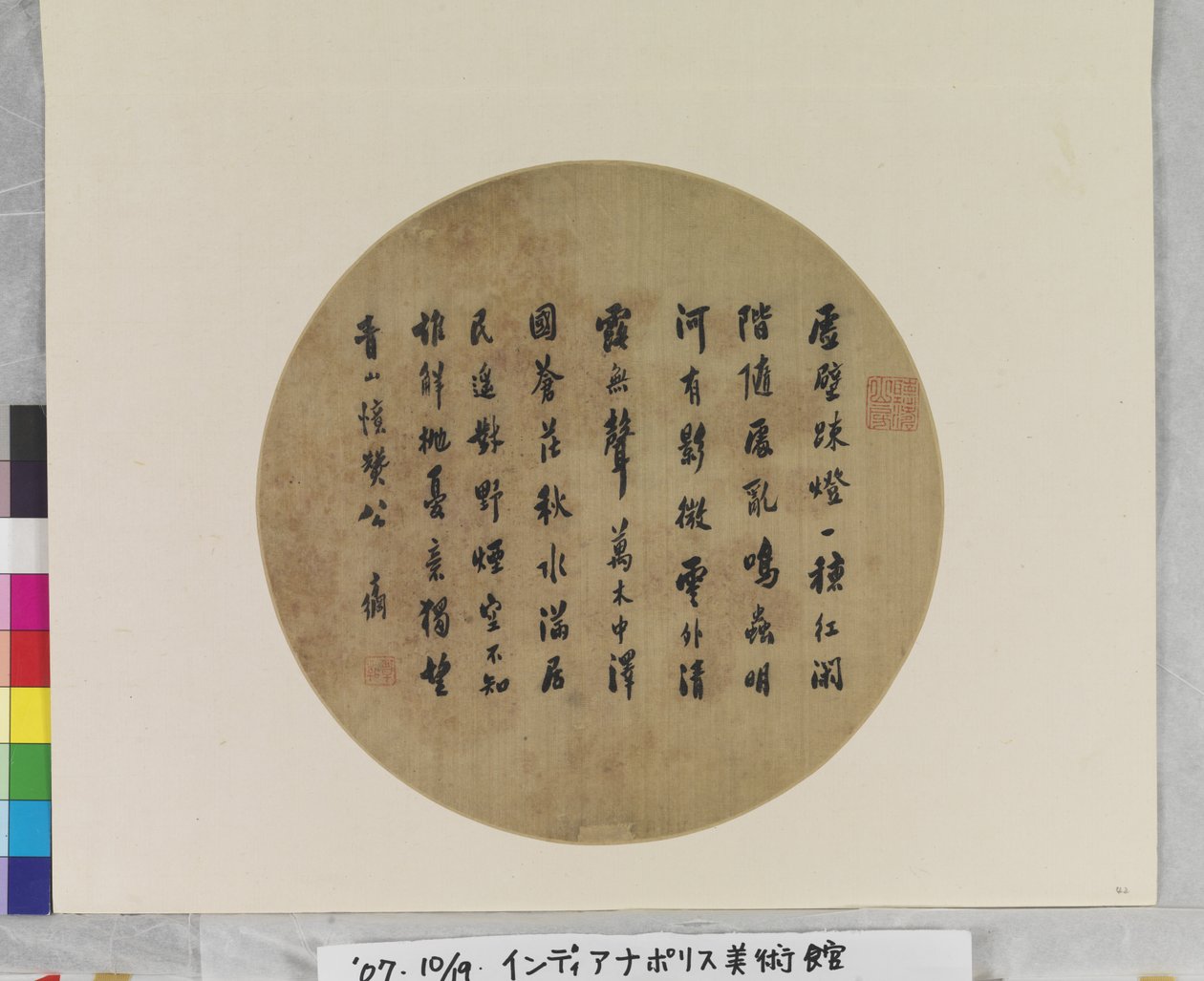 Waaierschrift van een gedicht gecomponeerd door Shen Zhou door Weng Fanggang