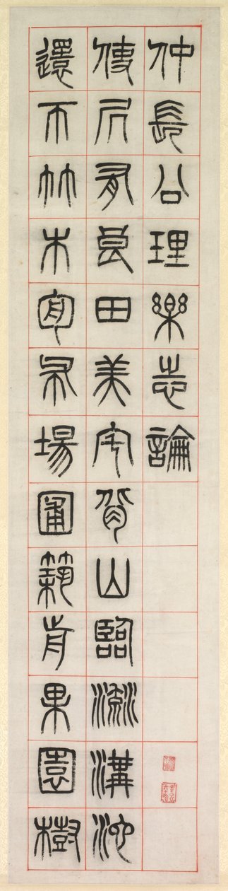 Over Geluk, Kalligrafie in Zegelstijl (zhuanshu) door Yang Yisun