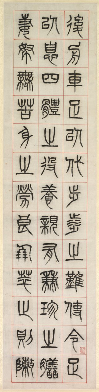 Over Geluk, Kalligrafie in Zegelstijl (zhuanshu) door Yang Yisun