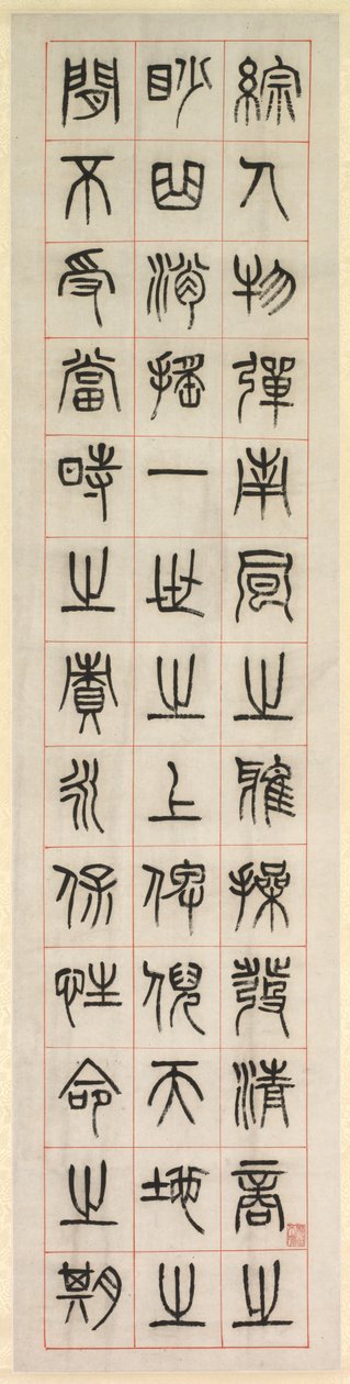 Over Geluk, Kalligrafie in Zegelstijl (zhuanshu) door Yang Yisun