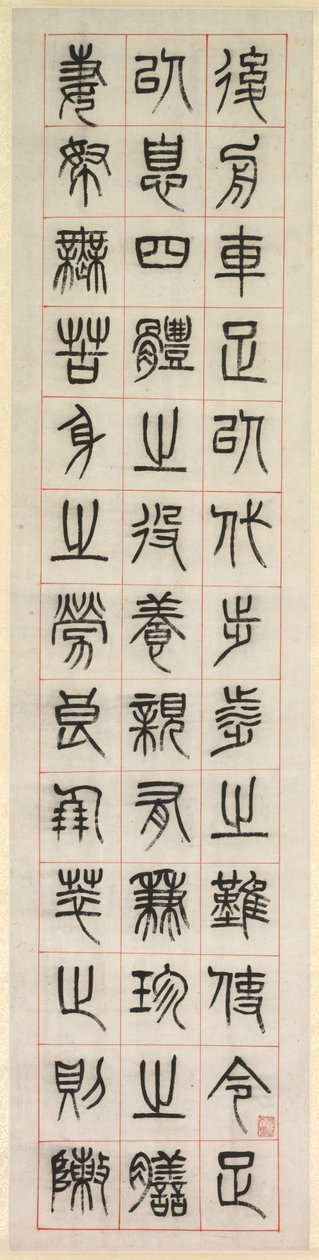 Over Geluk, kalligrafie in zegelschriftstijl zhuanshu door Yang Yisun