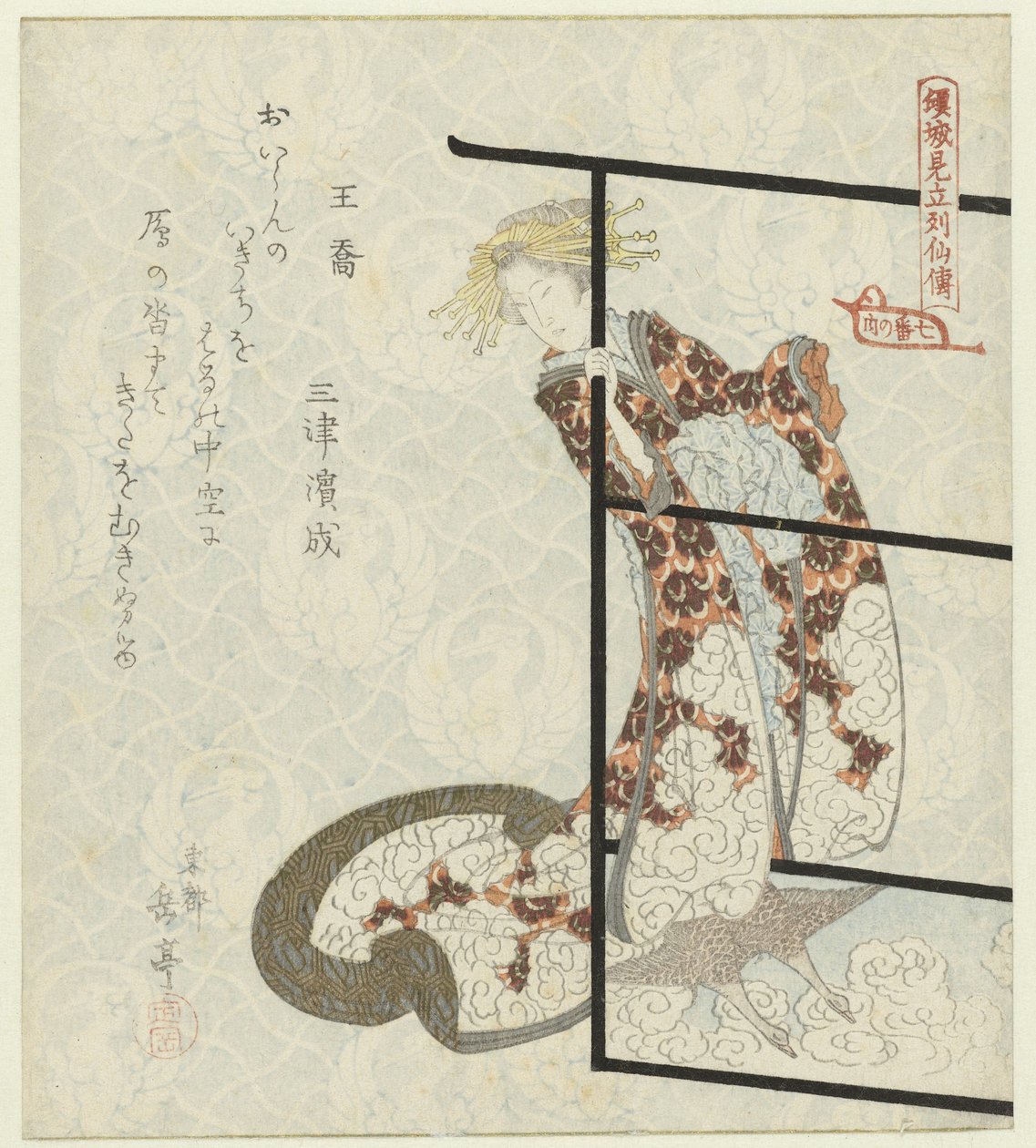 De onsterfelijke (sennin) Ôkyô door Yashima Gakutei