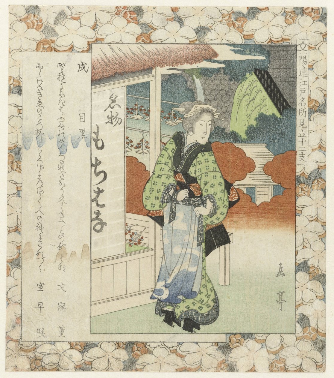 Hond: Meguro door Yashima Gakutei