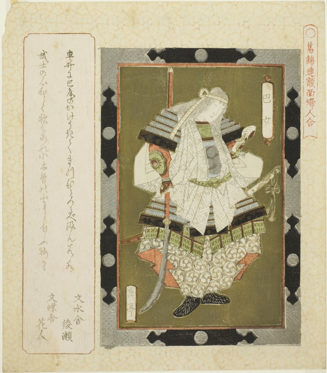 Lady Tomoe, uit de serie 