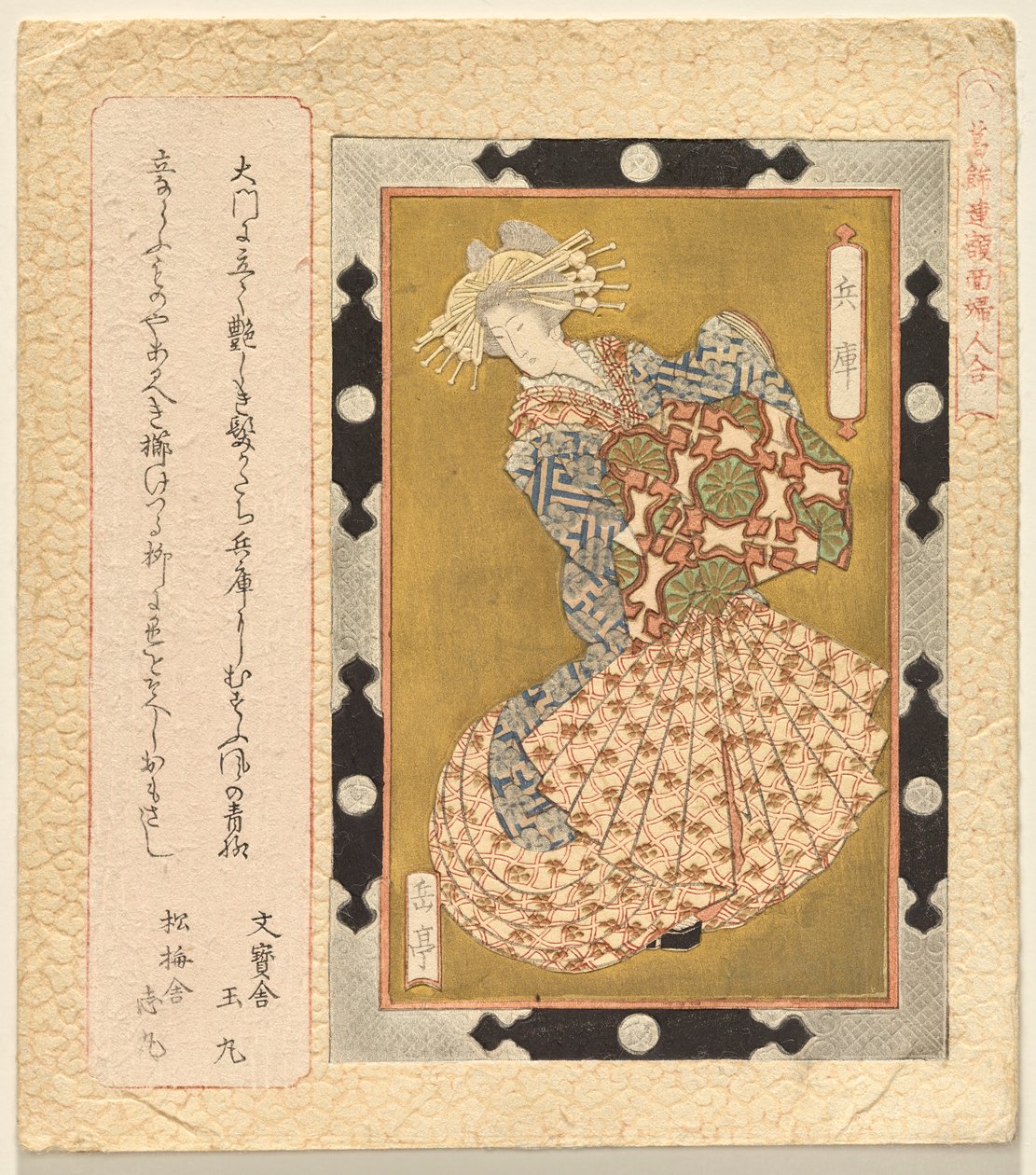 De courtisane Hy?go, uit de serie Een selectie van ingelijste schilderijen van vrouwen voor de Katsushika Club door Yashima Gakutei