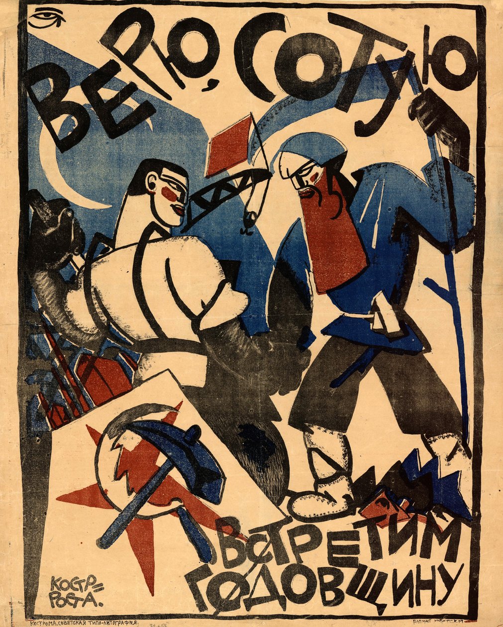 Ik geloof dat we het 100-jarig jubileum zullen vieren, 1920 door Yuri Mikhaylovich Bondi