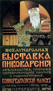 Poster voor een tentoonstelling van de brouwerijtechnologie, 1909 door Alexander Durnovo