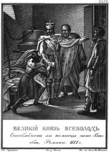 Grootvorst Vsevolod bevrijdde Roman Glebovich uit de gevangenis. 1177 Uit Geïllustreerde Karamzin, 1836
