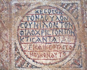 Mozaïek van de vloer van de Kerk van St. Nilus in Mamshit, Negev-woestijn, Israël, 5e eeuw n.Chr.