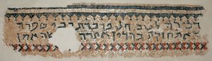 Aramese inscriptie uit de Synagoge van Naaran, Westelijke Jordaanoever, 6e eeuw AD (mozaïek) door Byzantine Byzantine