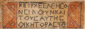 Griekse mozaïekinscriptie uit een vroeg-Byzantijnse kerk in Shiloh, Westelijke Jordaanoever, 380-420 na Christus (mozaïek) door Byzantine Byzantine