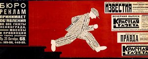 Poster voor het Leningrad Advertentiebureau door Dmitri Anatolyevich Bulanov