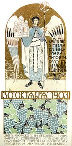 Uitnodigingskaart voor de inwijding van de Kerk van de Barmhartige Verlosser, Ivanovo door Fyodor Shekhtel