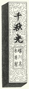 Oude Chinese karakters (gravure) door German School