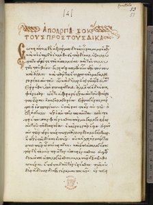 Eerste pagina van Apologia Socratis door Xenophon door Greek School