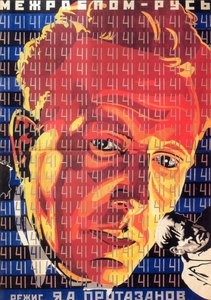 Filmposter De eenenveertigste door Protazanov