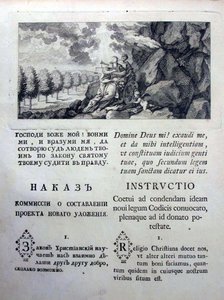 Nakaz Instructies van Catharina de Grote aan de Wetgevende Commissie van 1767, 1767