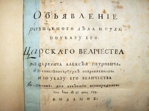 Titelpagina van de tekst van het proces van Aleksei Petrovich