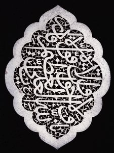 Een voortreffelijk Safavid inscriptiepaneel van gelobde ovale vorm, ca. 1693