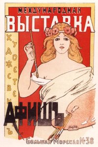 Poster voor de Internationale tentoonstelling van artistieke posters, 1897 door Ivan Fyodorovich Porfirov