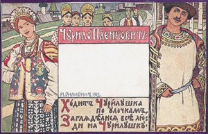 Churilo Plenkovich. Illustratie voor het boek Russische epische helden door Ivan Yakovlevich Bilibin