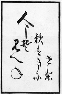 Japanse speelkaart met een gedicht, 1893