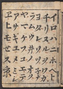 Schichi iroha, toont katakana syllabary (inkt op papier)