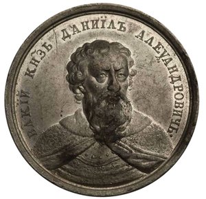 Grootvorst Daniil Aleksandrovich uit de Historische Medailleserie