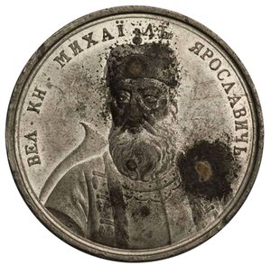 Grootvorst Mikhail Yaroslavich uit de Historische Medailleserie, 18e eeuw