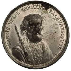 Grootvorst Jaroslav de Wijze uit de Historische Medailleserie, 18e eeuw