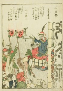 Sanno Festival (Sanno matsuri), uit vol. 1 van het geïllustreerde boek "Schone Zichten van de Oostelijke Hoofdstad in een Oogopslag (Toto shokei ichiran)"