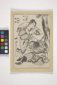Shi Shin, bijgenaamd 