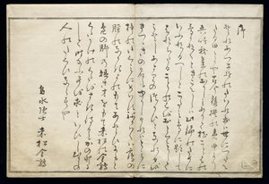 Momo chidori (Myriad vogels), bekend als het Vogelboek, 1790