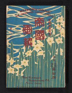 Imperial Illustrated News Magazine door Kobayashi Shûko
