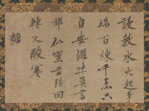 Gedicht in het Chinees over suiker, 14e eeuw