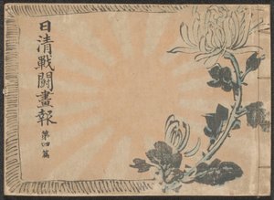 Geïllustreerd nieuwsblad over de Chinees-Japanse Oorlog - deel 4