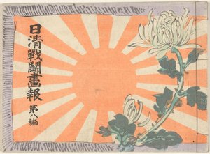 Geïllustreerd tijdschrift over de Sino-Japanse oorlog - deel 8