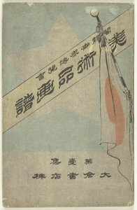 Prentenalbum met kunstvoorwerpen - deel één door Kubota Beisen