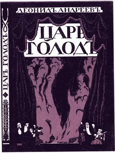 Titelpagina van het boek Tsaar Honger door Leonid Andreyev, 1908