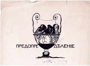 Predestinatie. Mir iskusstva, 1901 No 5 door Leon Bakst