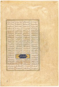 Pagina uit een Shah-nama Boek der Koningen van Firdausi Perzisch door Mir Musavvir