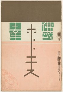 Juli 1905 - speciale editie door Nakamura Fusetsu