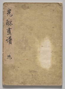 Het Kōrin Prentenboek (Deel 2)