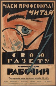 Advertentieposter voor de krant van de arbeiders door Radlov, Nikolai Ernestovich (1889-1942)