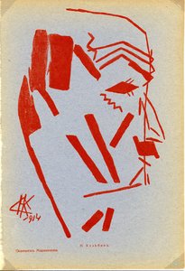 Portret van Filippo Tommaso Marinetti 1876-1944, 1914