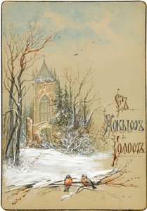 Ontwerp voor nieuwjaarskaart, 1896 door Nikolai Konstantinovich Konstantinov