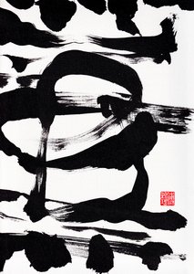 Zen Inkt Penseelstreken Abstractie door Odilia W. Y. Fu