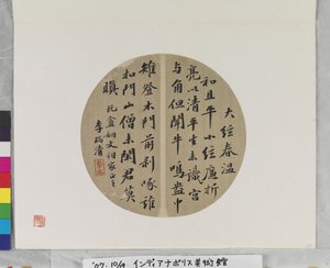 Fan Calligraphy, datum onbekend door Ruiqing Li